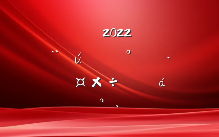 ɲ2022괴ʳƷȫʾйƽϵĽ