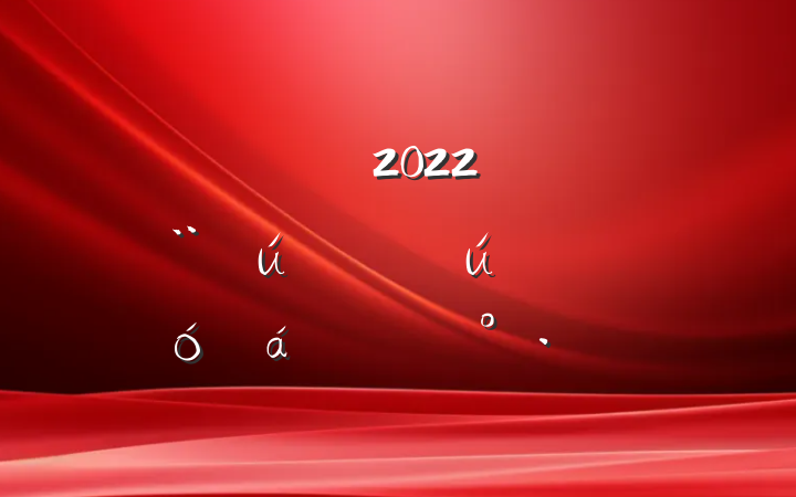 ɲ2022괴سǶԱϵĽ