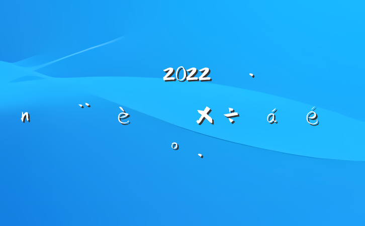 ɲ2022굳߼ͼ칤ϵĽ