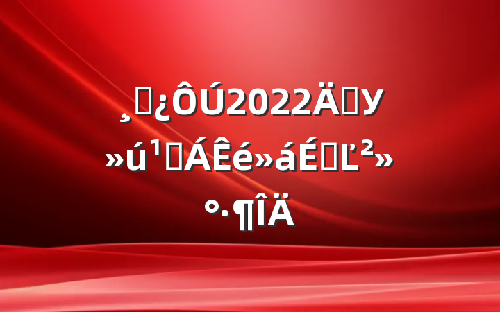 ɲ2022굳УضϵĽ