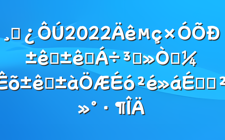 ɲ2022бͶȫ̽׼׼ϵĽ