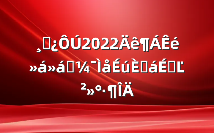 ɲ2022ԱջϵĽ