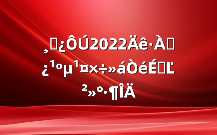 ɲ2022ѴϵĽ