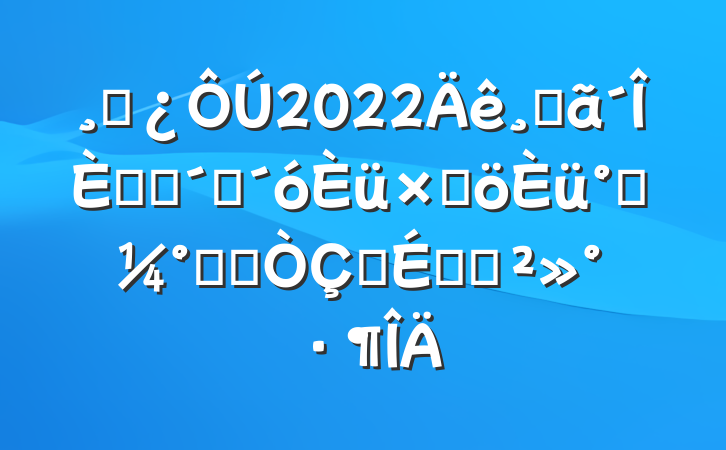 ɲ2022߲˲Ŵҵܾ佱ǩԼʽϵĽ