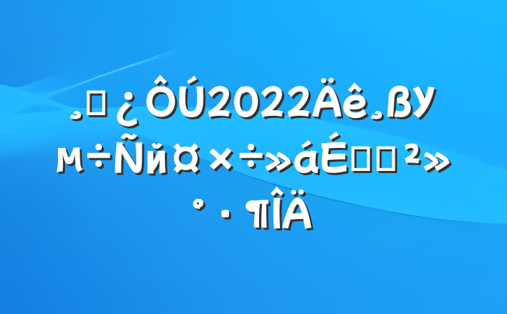ɲ2022УйϵĽ