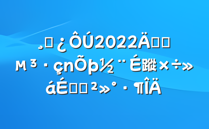 ɲ2022깫˾蹤ϵĽ