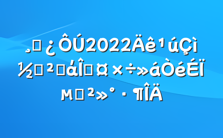 ɲ2022ڰȫάȹϵĽ