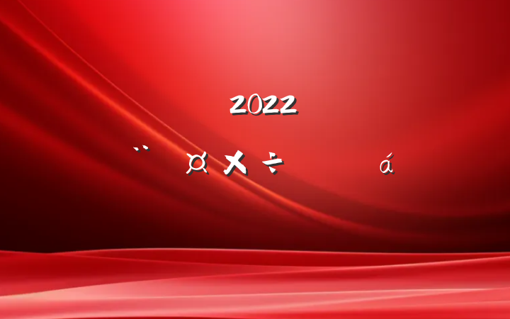 ɲ2022꼯ŵƽϵķԷ