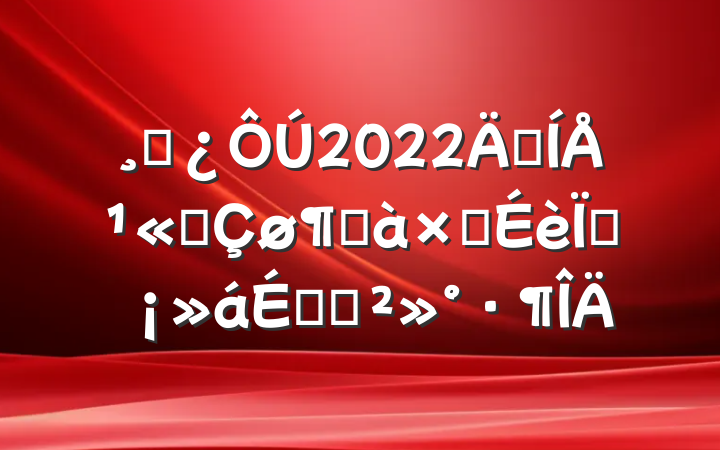 ɲ2022꼯Ź˾Ӱ齨ֳϵĽ