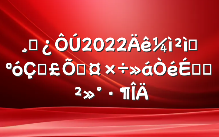 ɲ2022ԺڱϹϵĽ