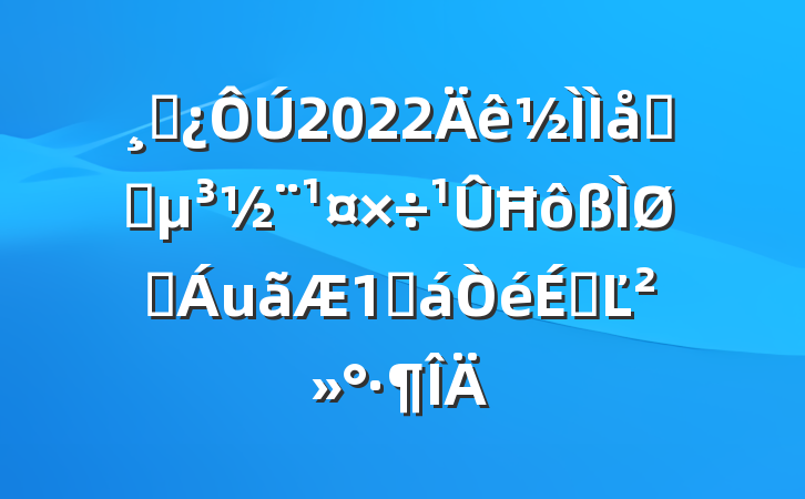 ɲ2022ϵͳĦɫȻϵĽ