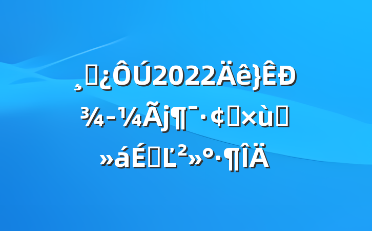 ɲ2022оչ̸ϵĽ