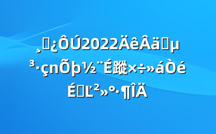 ɲ2022ʵ蹤ϵĽ