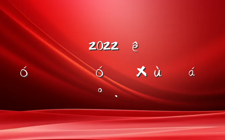 ɲ2022ʵҵ̸ϵĽ