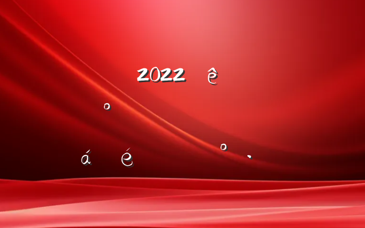 ɲ2022ũаӪȨȷȨǼǰ֤ϵĽ