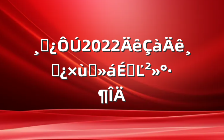 ɲ2022ɲ̸ϵĽ