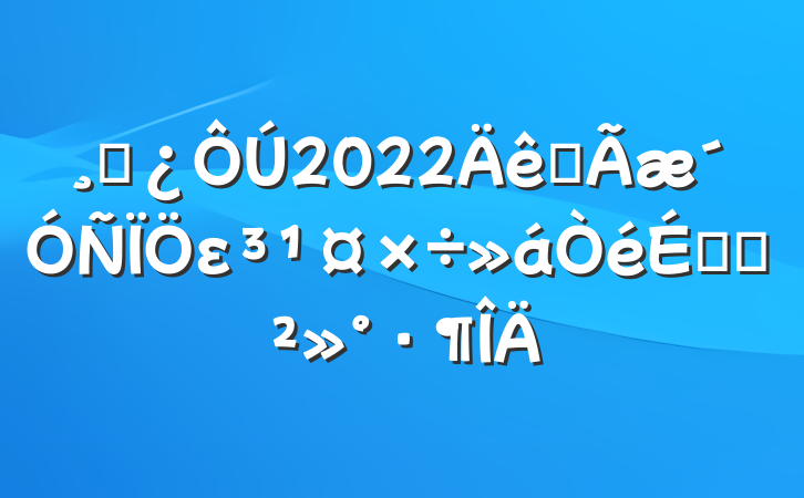 ɲ2022ȫεϵĽ