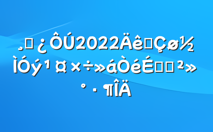 ɲ2022ȫϵĽ