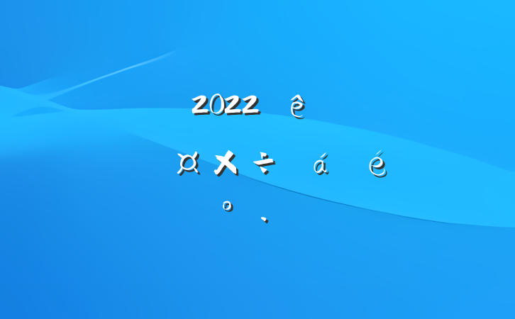 ɲ2022ȫϢϵĽ