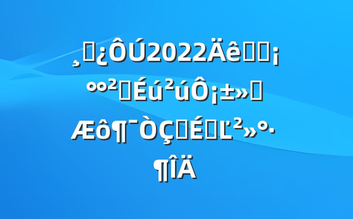 ɲ2022ȫʡȫ¡ʽϵĽ