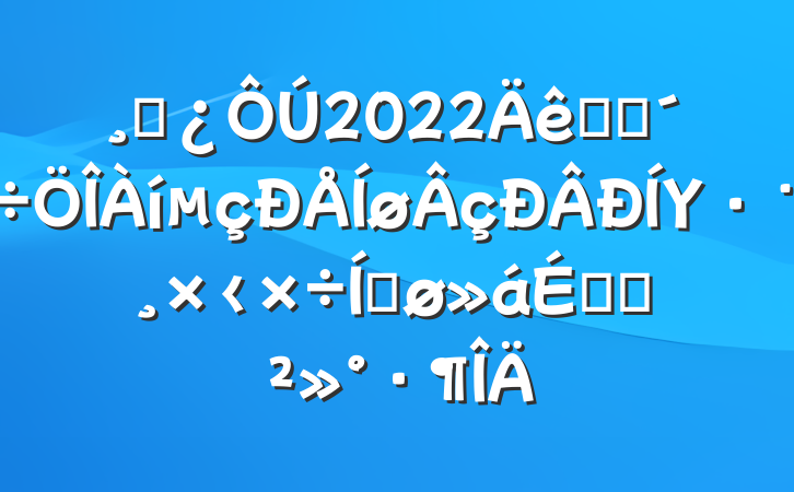 ɲ2022ȫʡΥ﹤ƽϵĽ