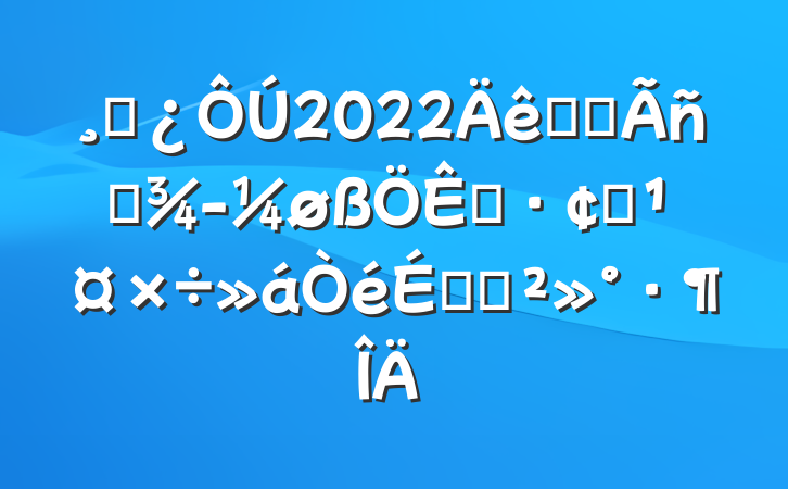 ɲ2022ȫʡӪøչϵĽ