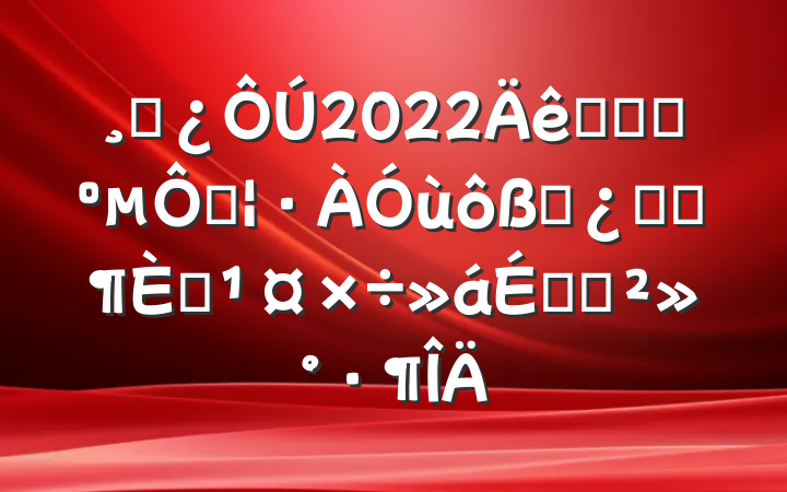 ɲ2022ȫʡˮֺˮⰲȫѴϵĽ