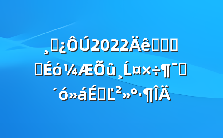ɲ2022ȫʡϵͳĹԱϵĽ