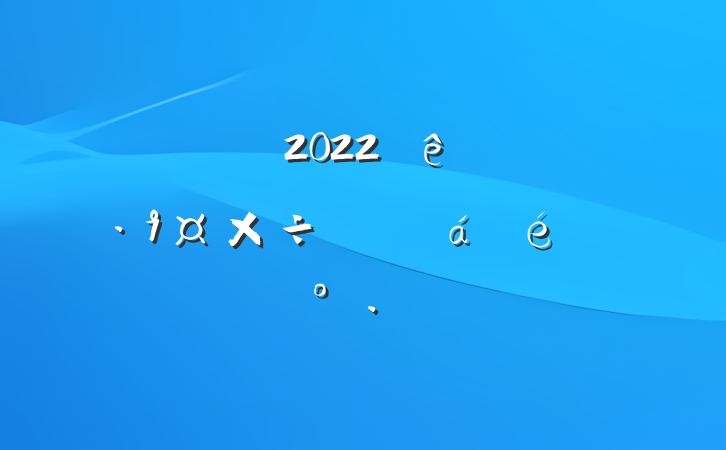 ɲ2022ȫʡƵϵĽ
