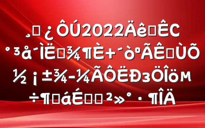 ɲ2022ȫСļ չսзȻϵĽ