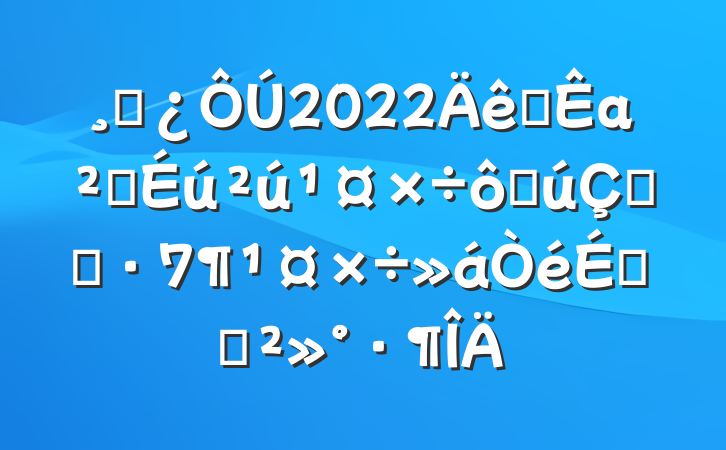 ɲ2022ȫаȫ߹찲ȫϵĽ