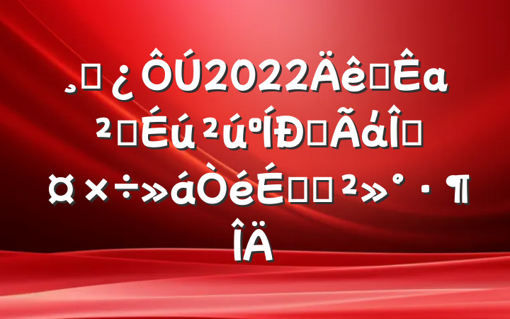 ɲ2022ȫаȫŷάȹϵĽ