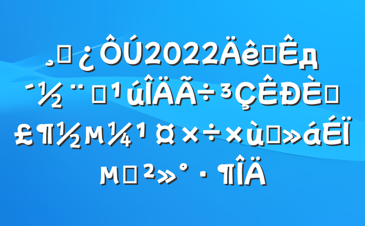 ɲ2022ȫдȫճ̸ϵĽ