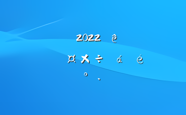 ɲ2022ȫзĲƾϵĽ