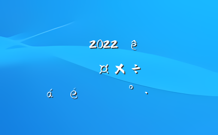 ɲ2022ȫзѴƵϵĽ