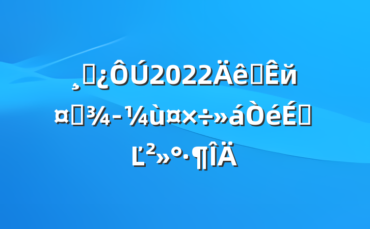 ɲ2022ȫйҵùϵĽ