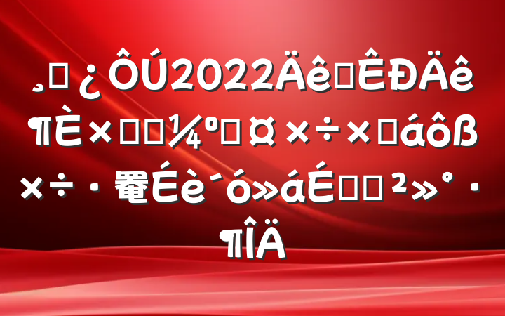 ɲ2022ȫۺϿ˹ܽ罨ϵĽ