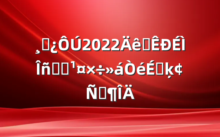 ɲ2022ȫϵͳϵķԷ