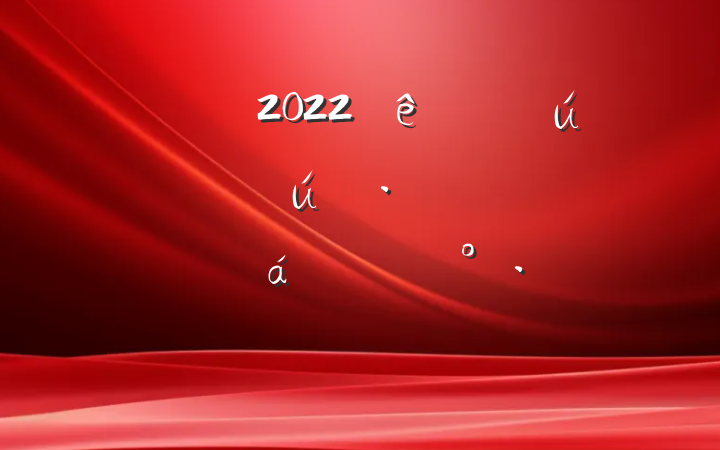 ɲ2022ȫҽҩҵչŷϵĽ