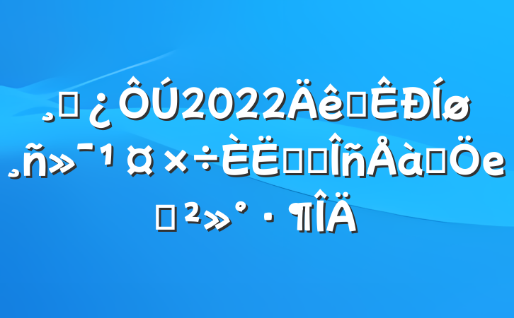 ɲ2022ȫ񻯹ԱҵѵеĽ