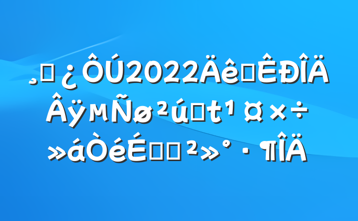 ɲ2022ȫÿҵϵĽ
