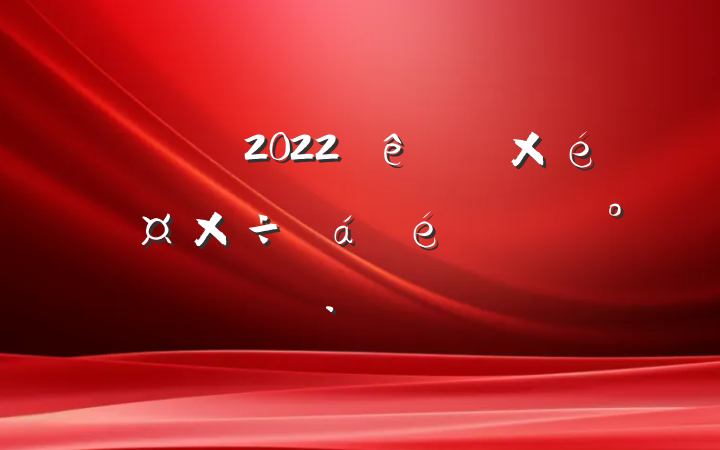 ɲ2022ȫ֯ϵĽ