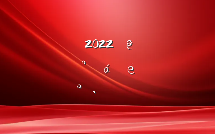 ɲ2022ǰ̸ϵĽƪ