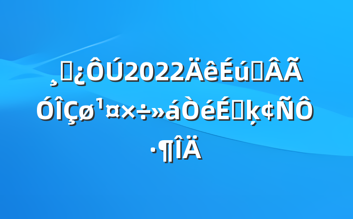 ɲ2022̬ϵķԷ