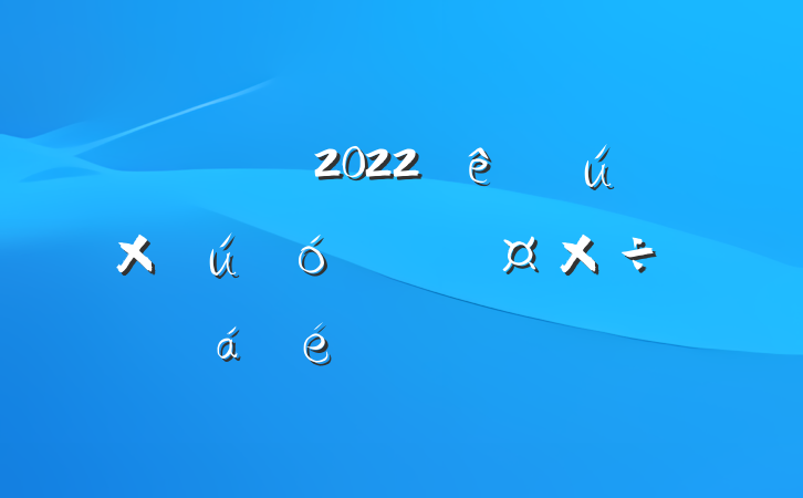 ɲ2022ʡʹĸ﷢չϵķԷ