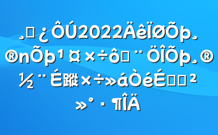 ɲ2022߷蹤ϵĽ