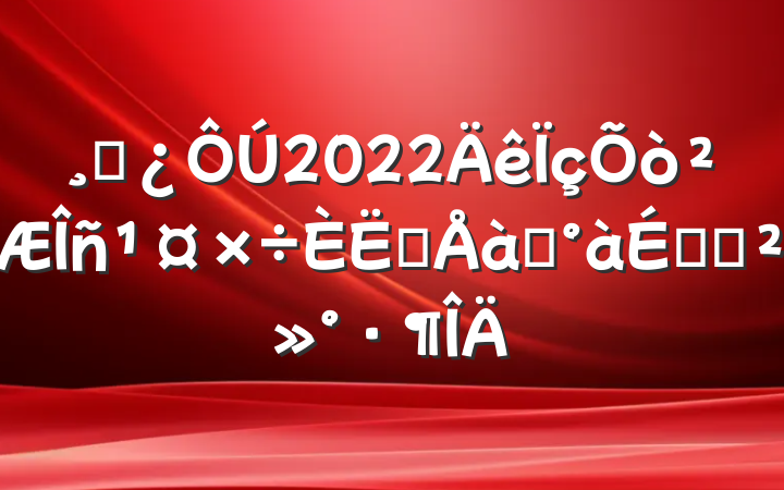 ɲ2022ԱѵϵĽ