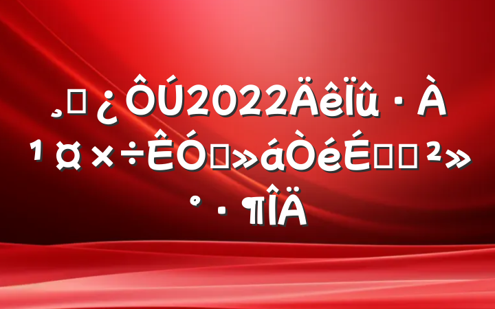 ɲ2022ƵϵĽ