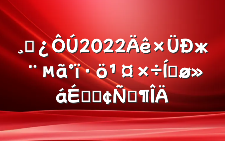 ɲ2022жƽϵķԷ