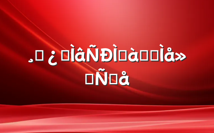 ɲרְѧϰᷢԸ